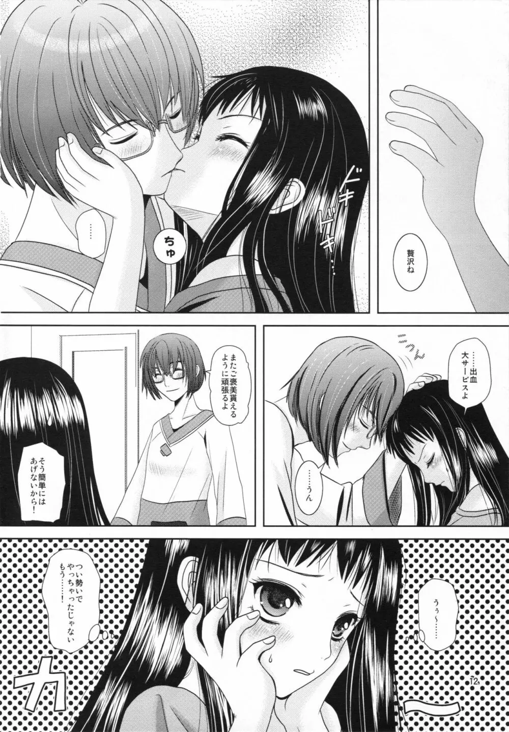 僕の母さんがこんなに可愛いのは仕様 Page.12