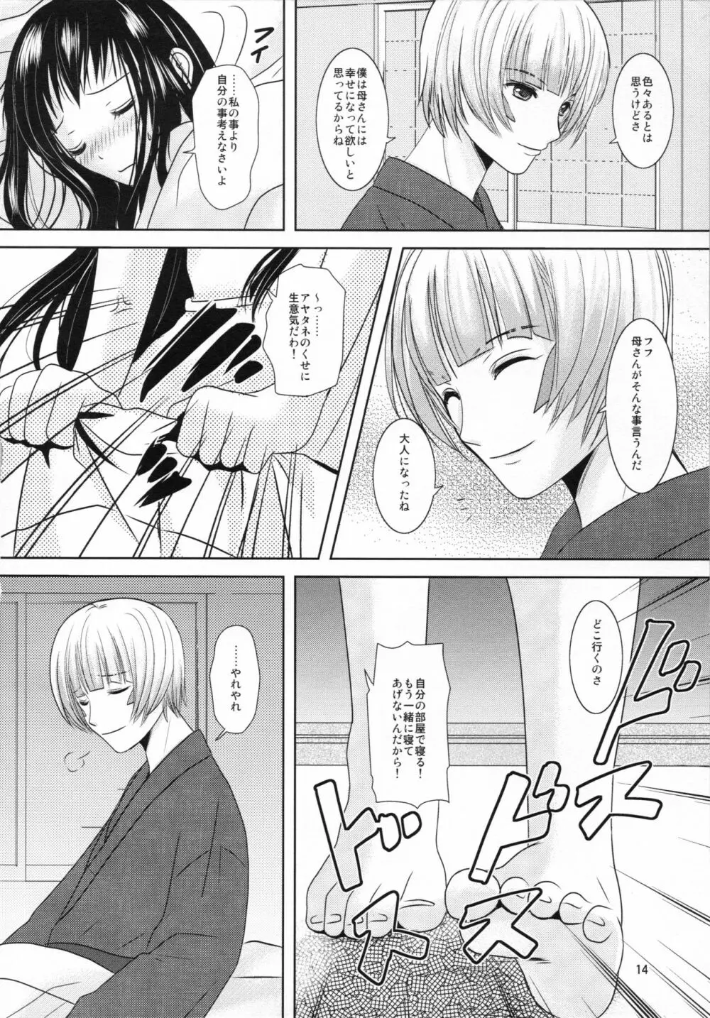 僕の母さんがこんなに可愛いのは仕様 Page.14