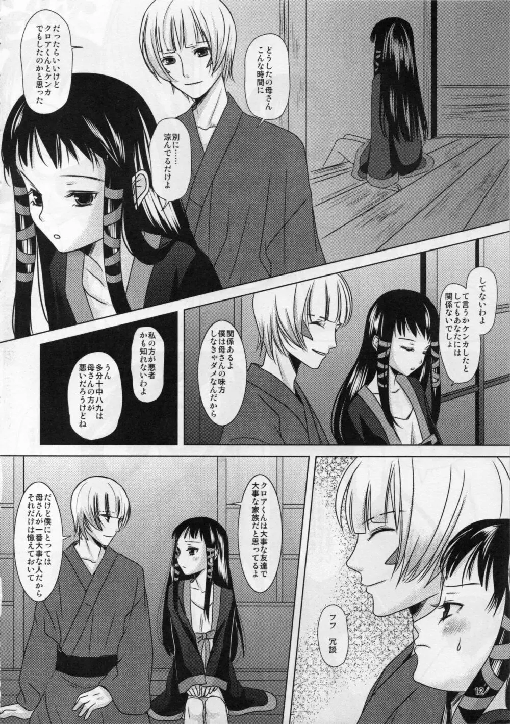 僕の母さんがこんなに可愛いのは仕様 2 Page.12