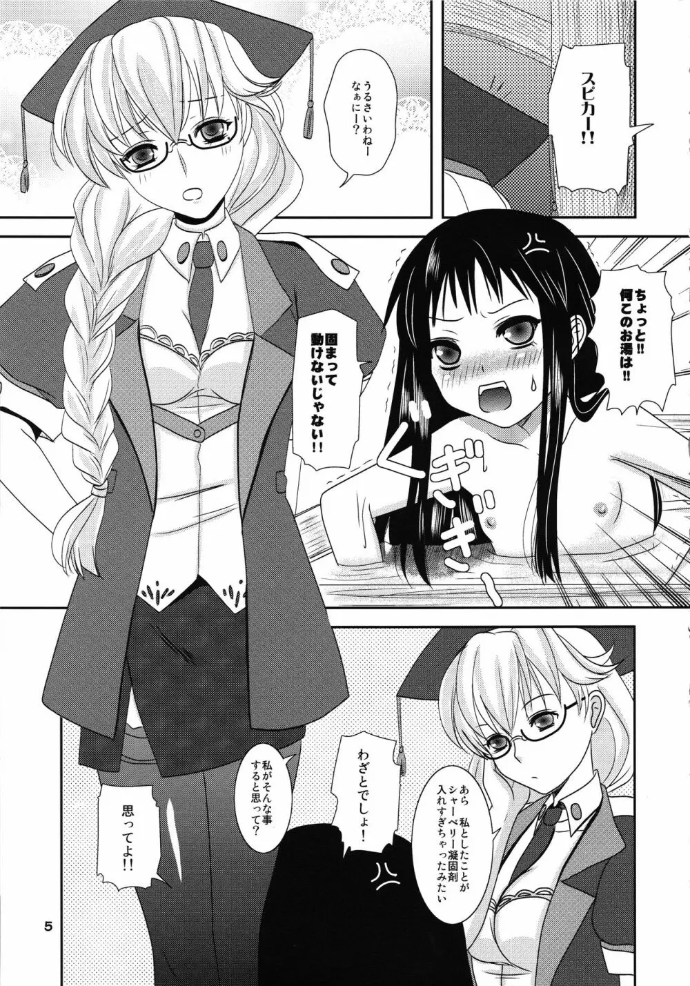 スピカさんが母さんに色々と。 Page.4