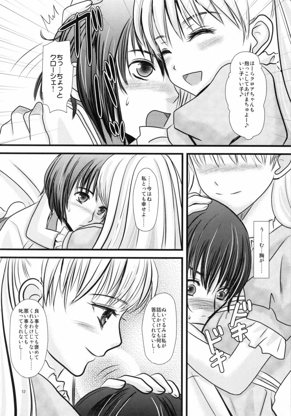 愛の種子 Page.12