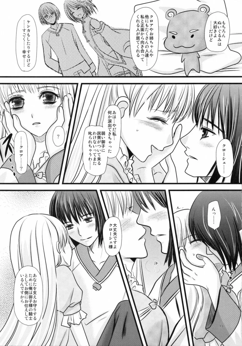 愛の種子 Page.13