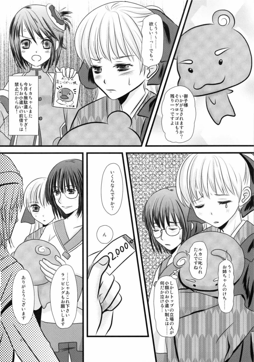 愛の種子 Page.6