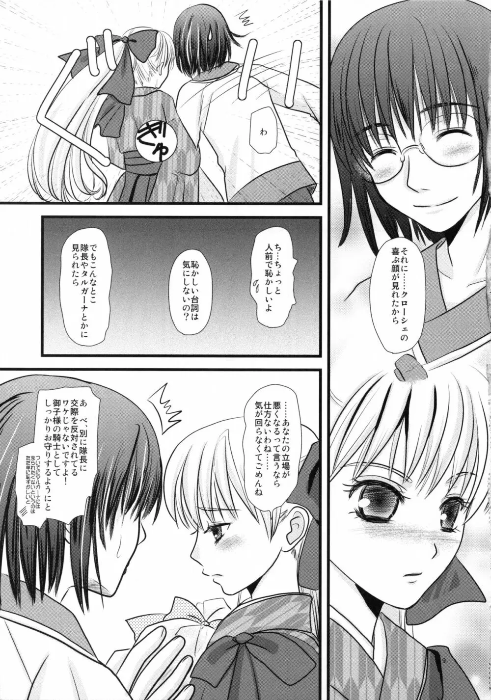 愛の種子 Page.9