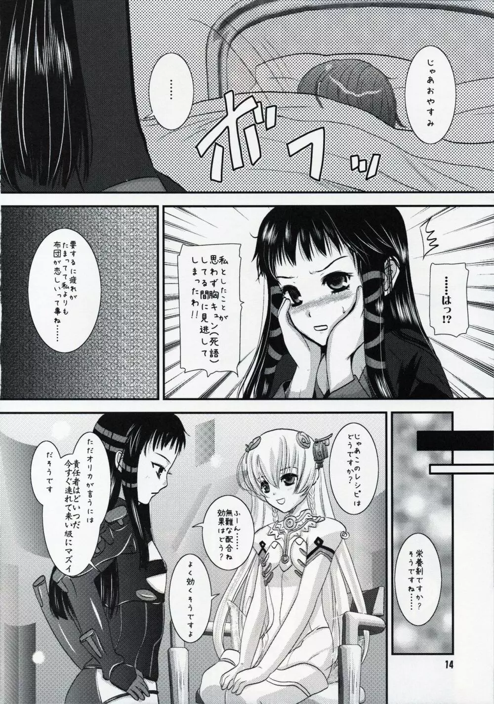 ジャクリエッチ 2 Page.13