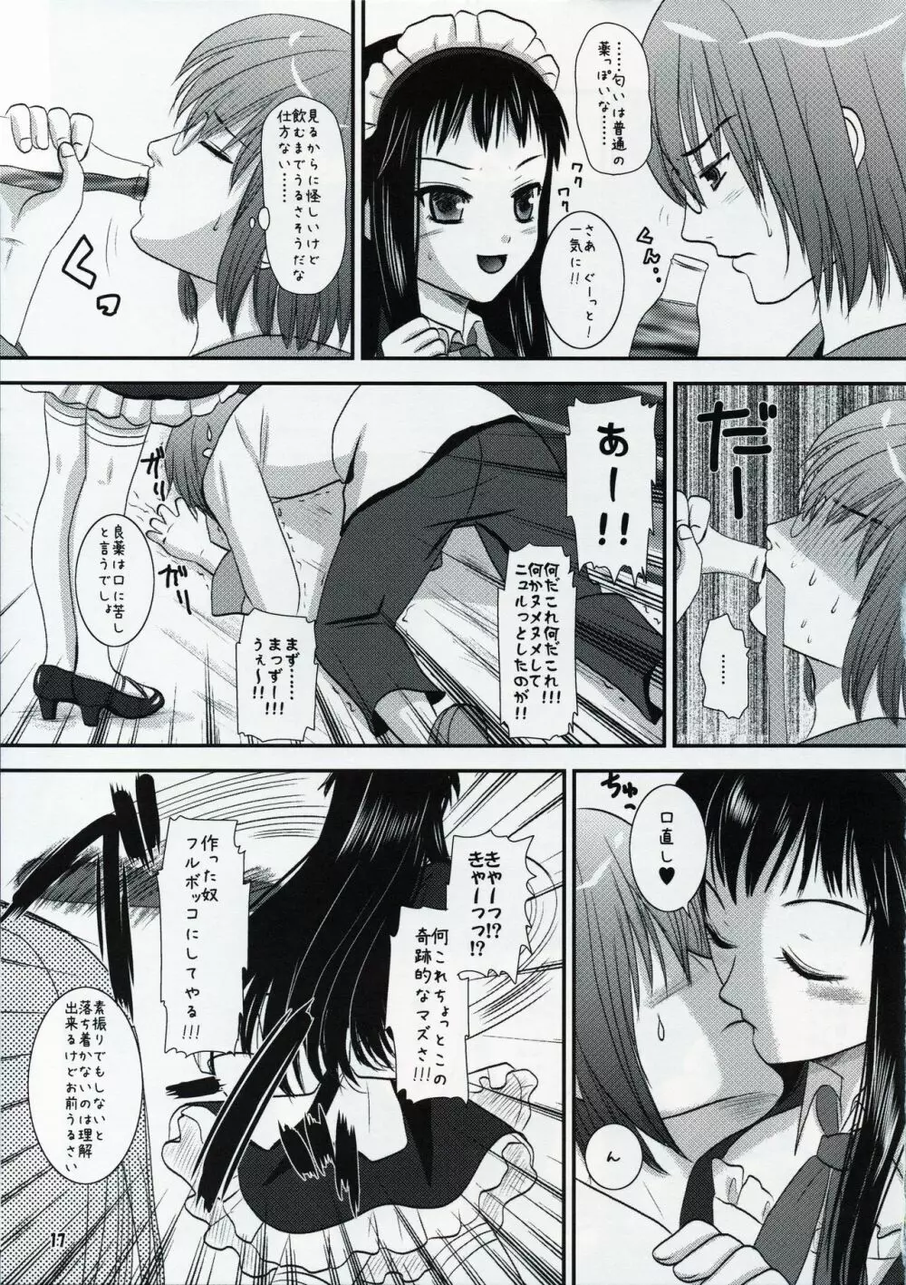 ジャクリエッチ 2 Page.16