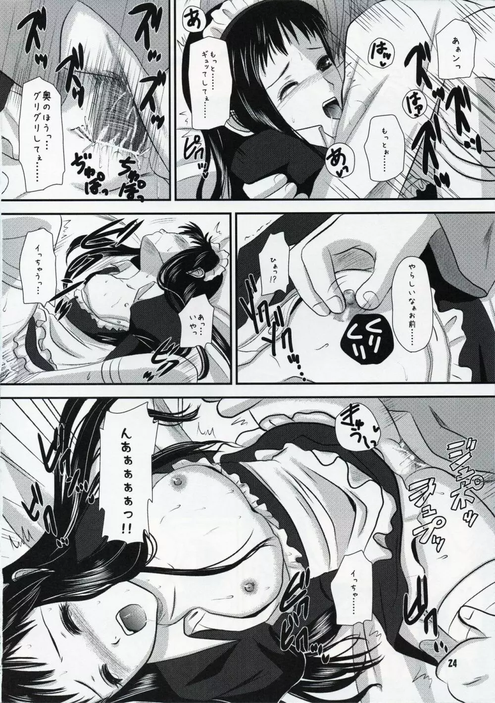 ジャクリエッチ 2 Page.23