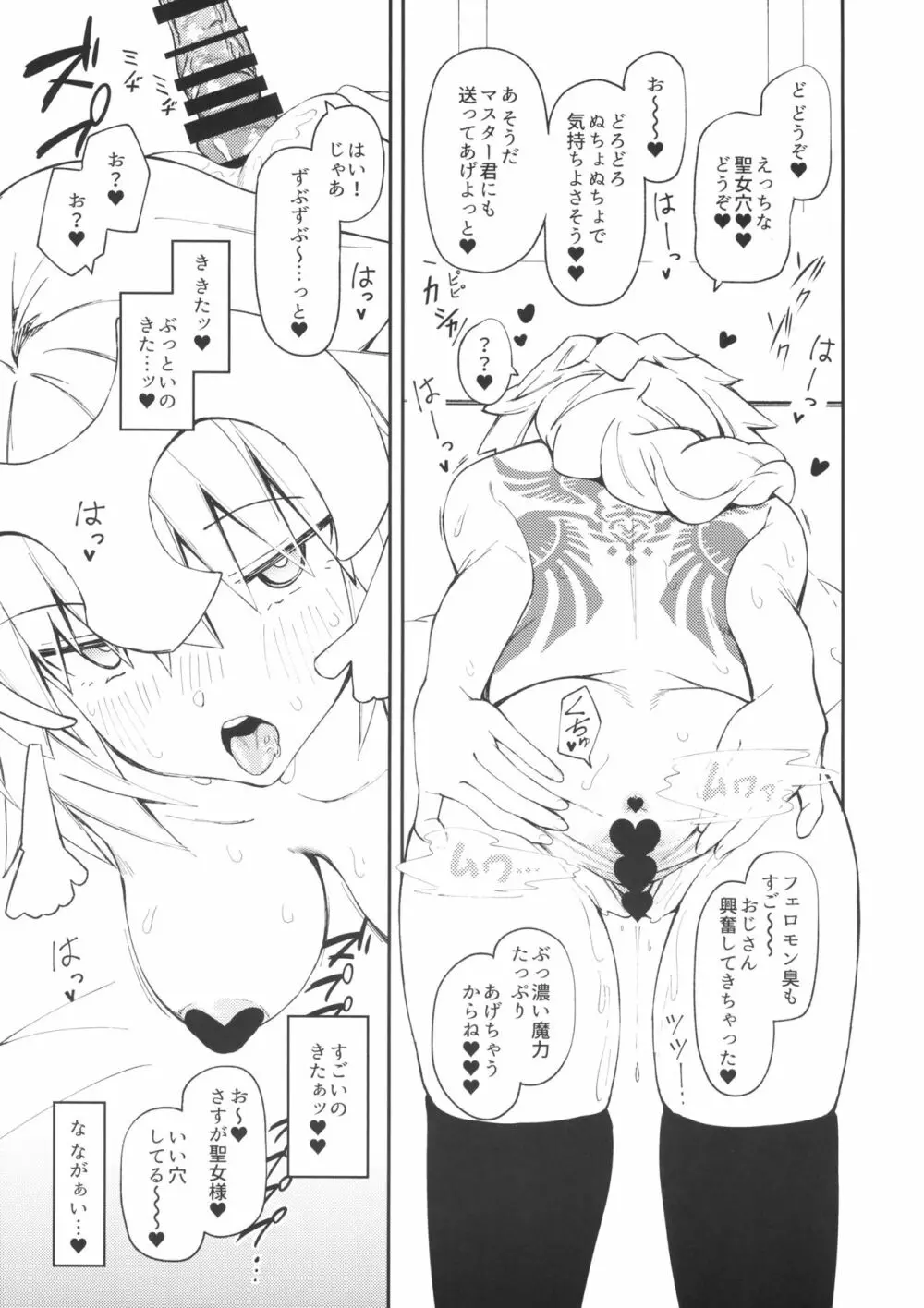 カルデア公認魔力供給おじさん！！ Page.5