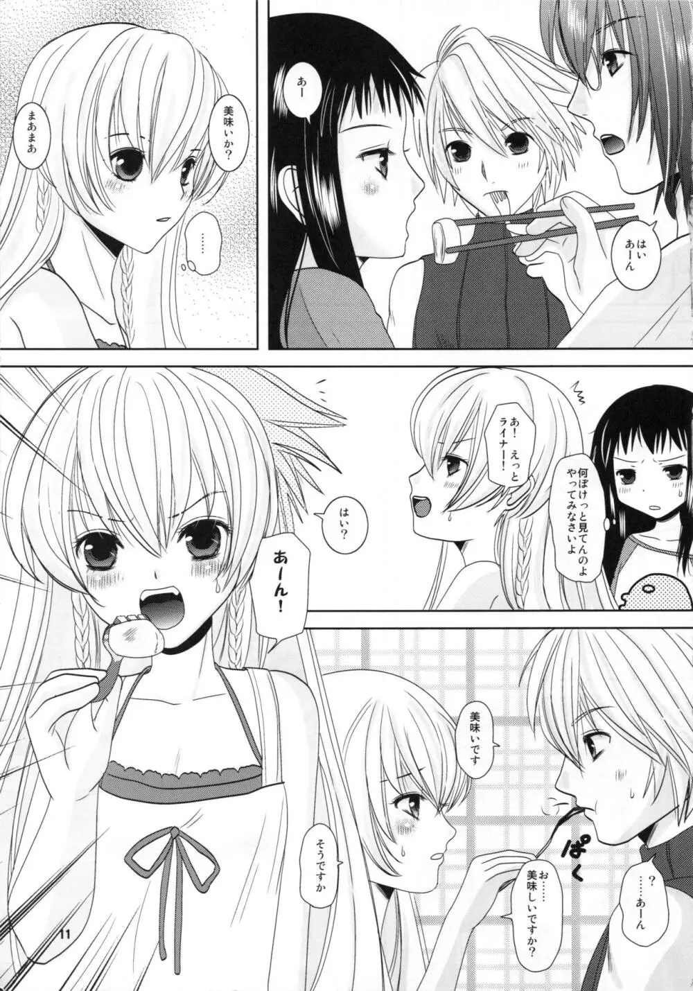 幸せになりたい Page.11