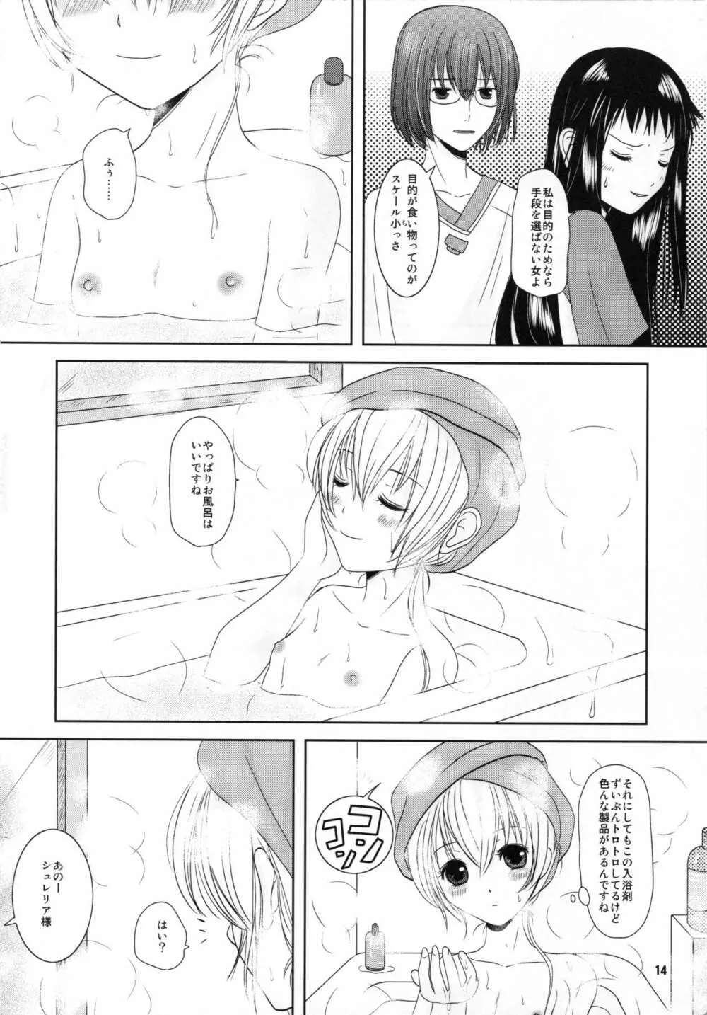 幸せになりたい Page.14