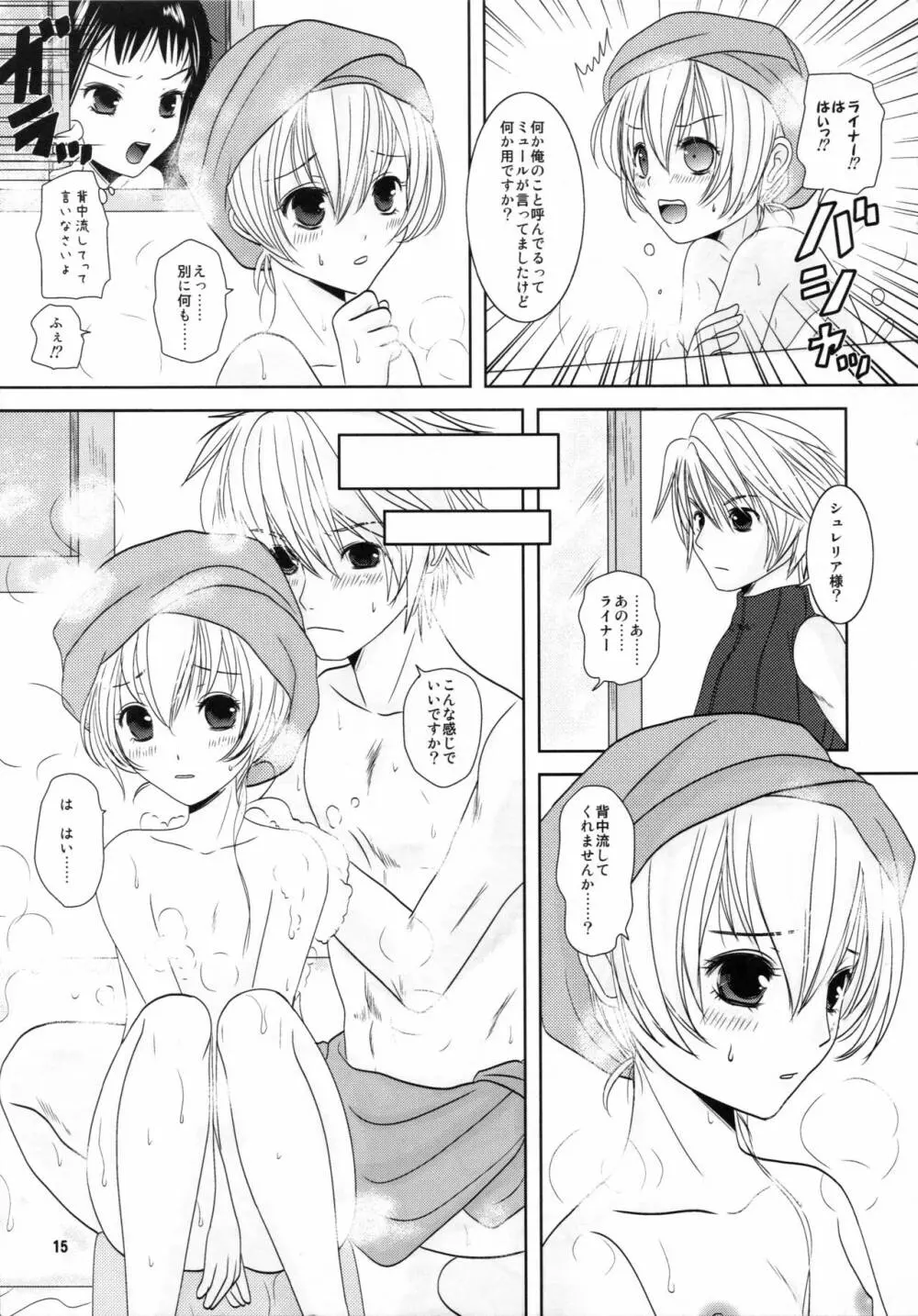 幸せになりたい Page.15