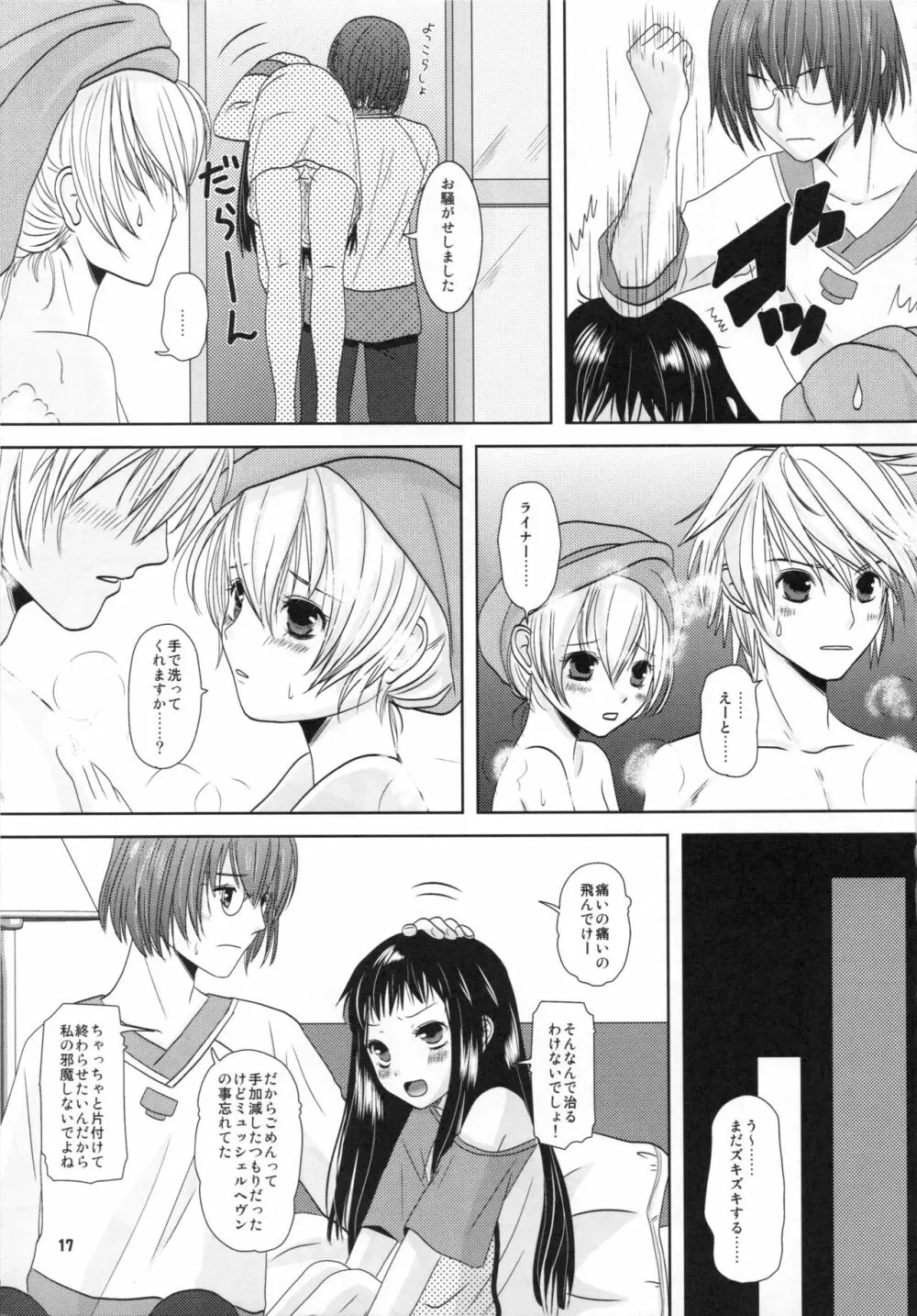 幸せになりたい Page.17