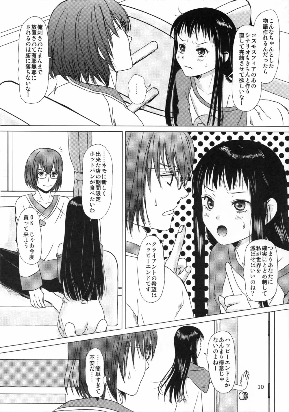 妄想即興詩 Page.10