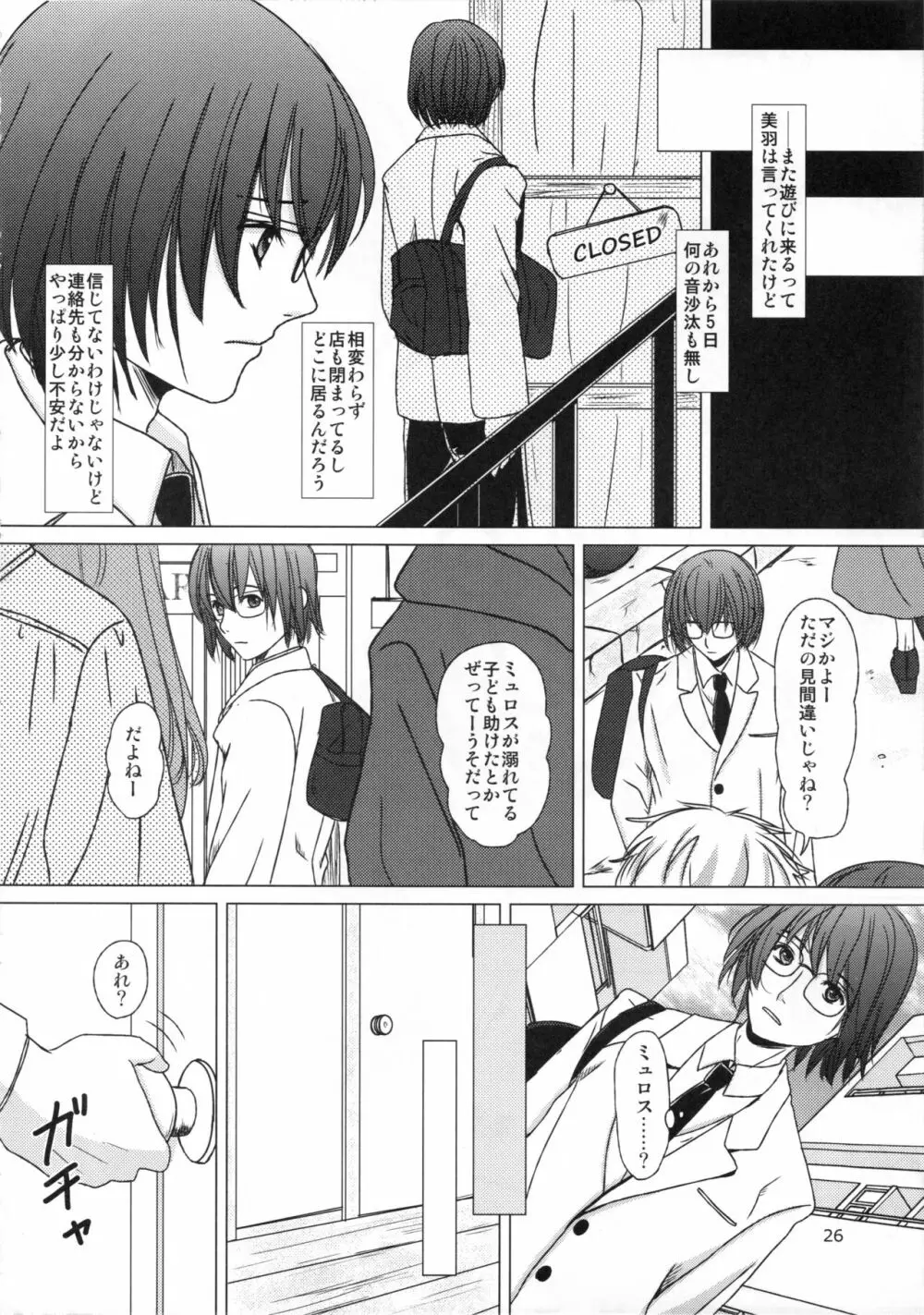 妄想即興詩 Page.26