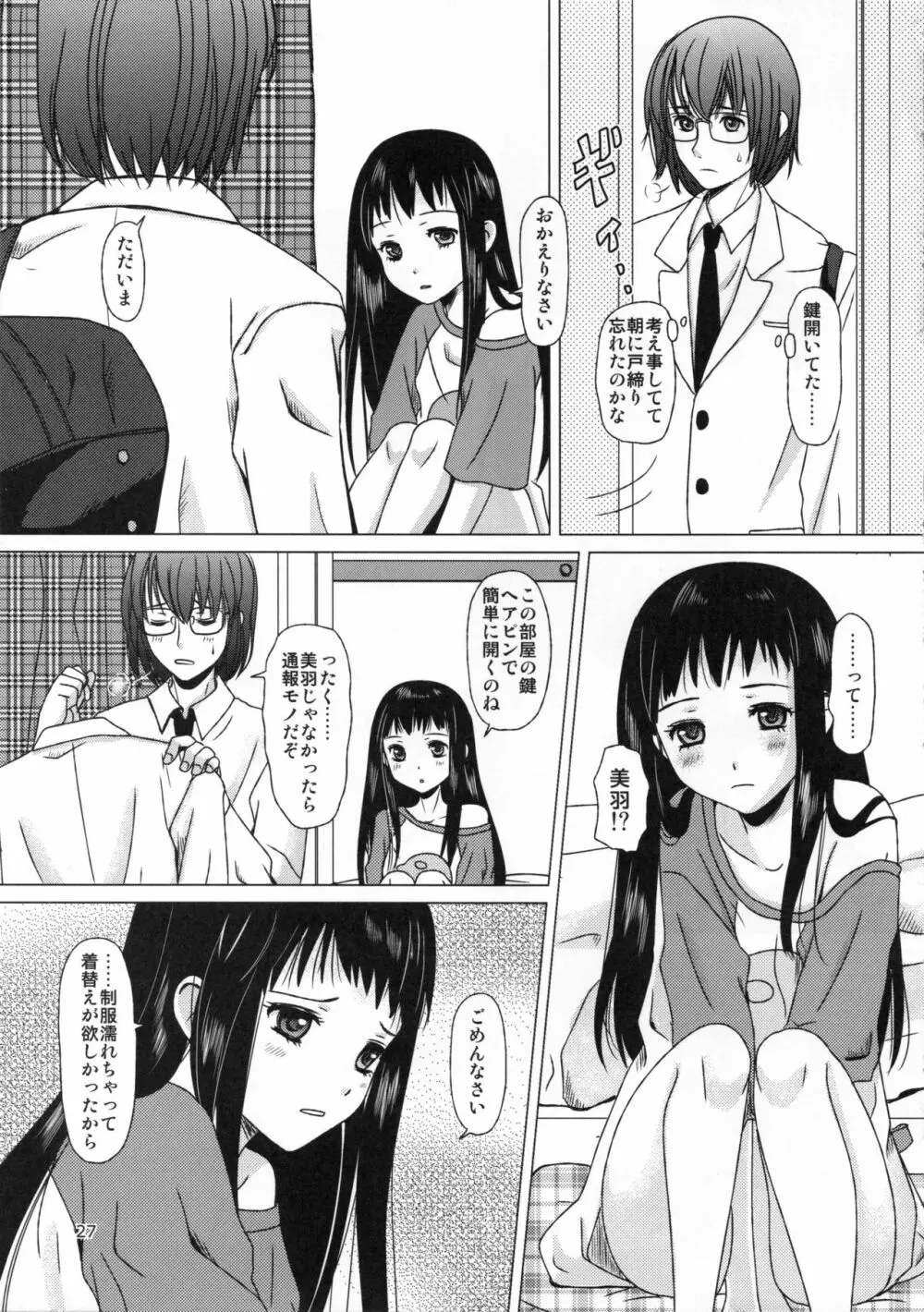 妄想即興詩 Page.27