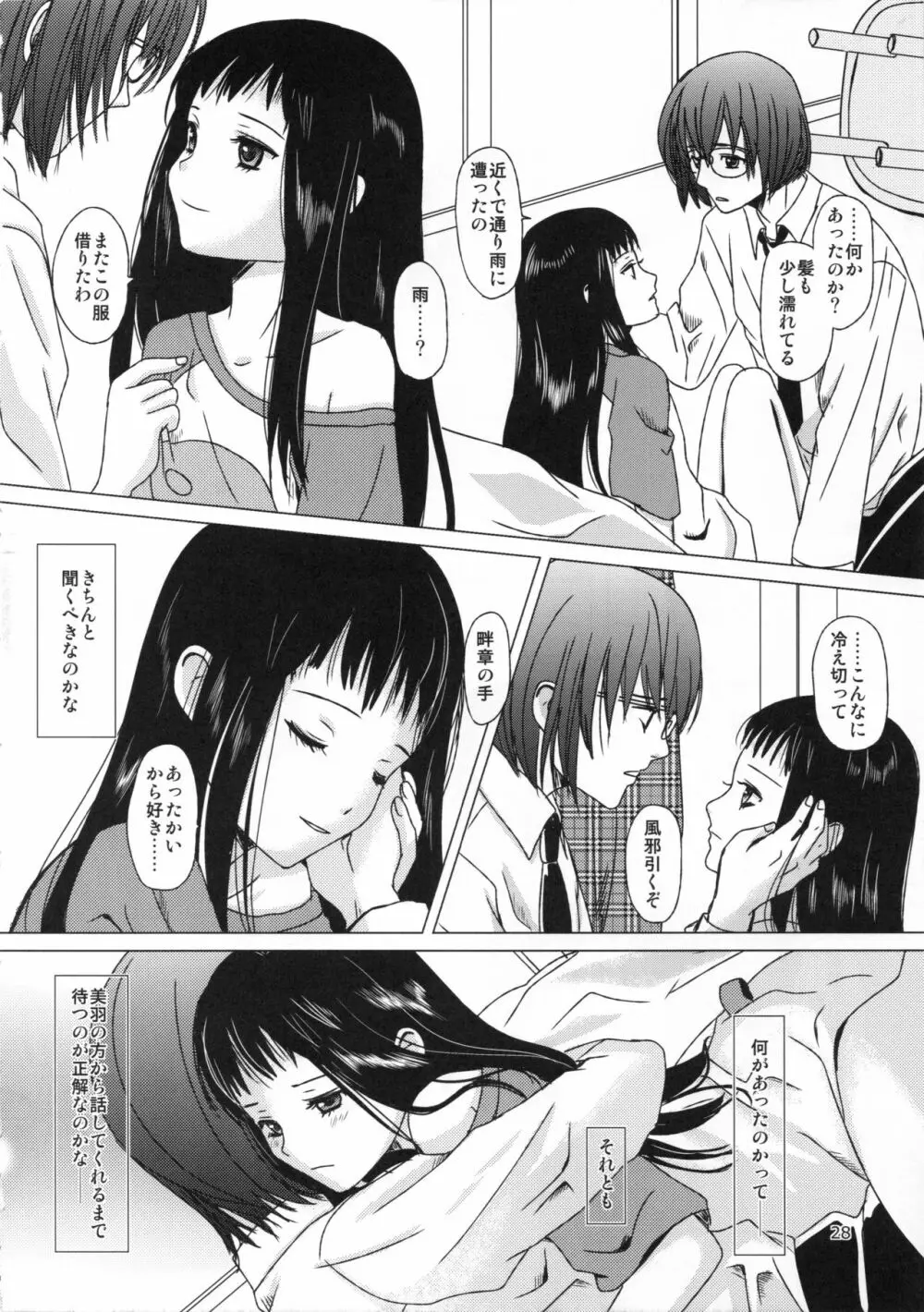 妄想即興詩 Page.28