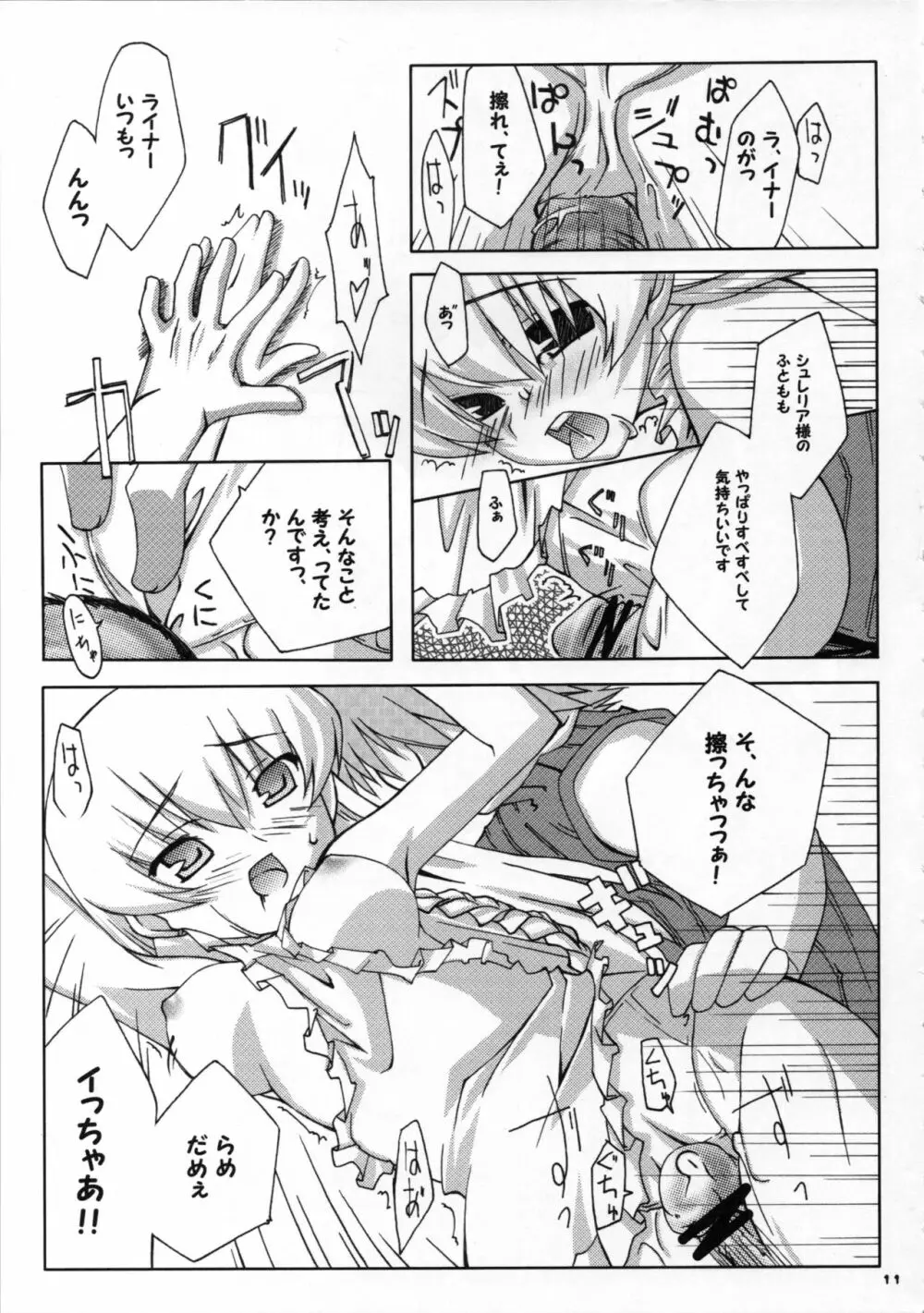 あなたのために謳う詩 Page.10