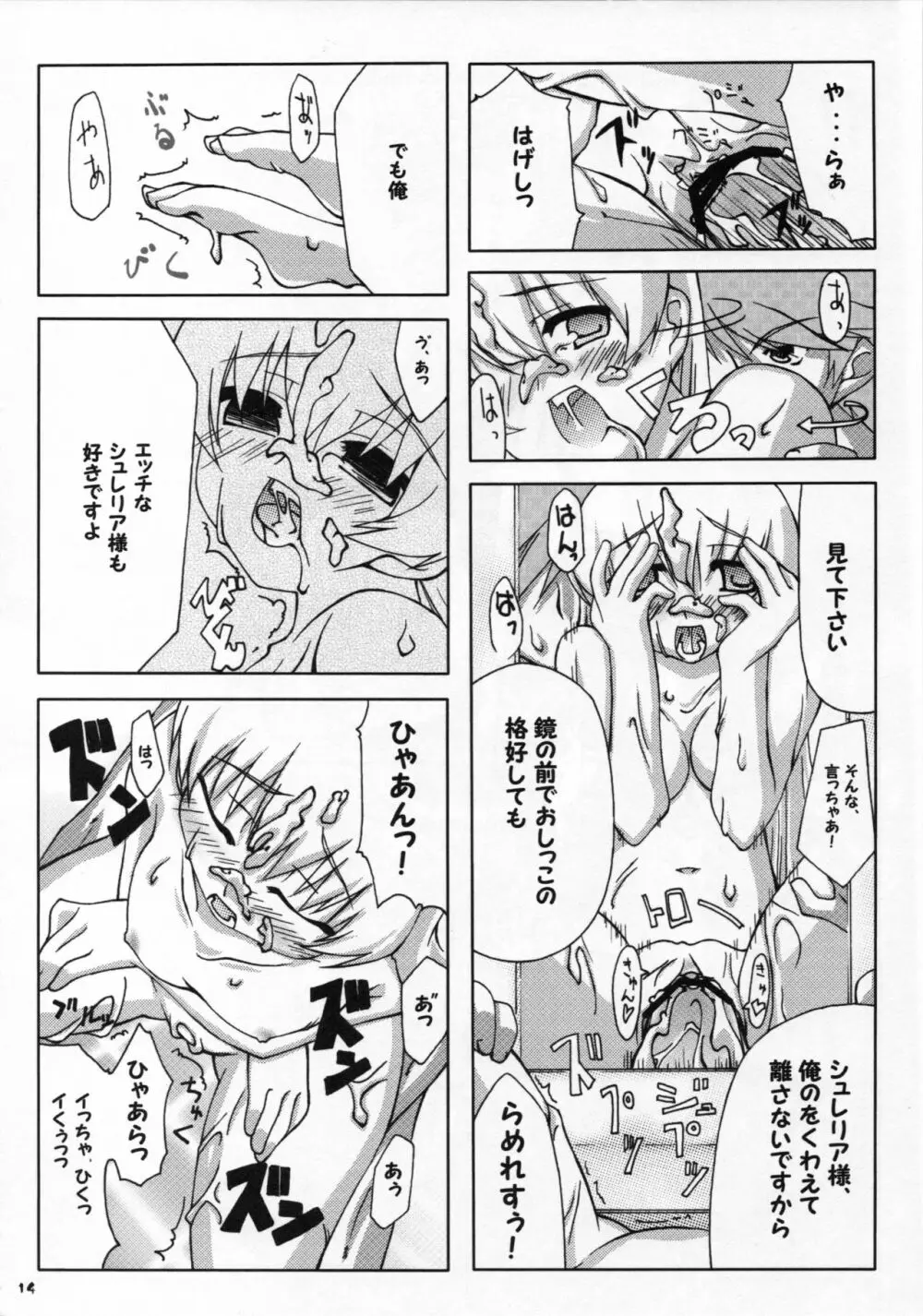 あなたのために謳う詩 Page.13