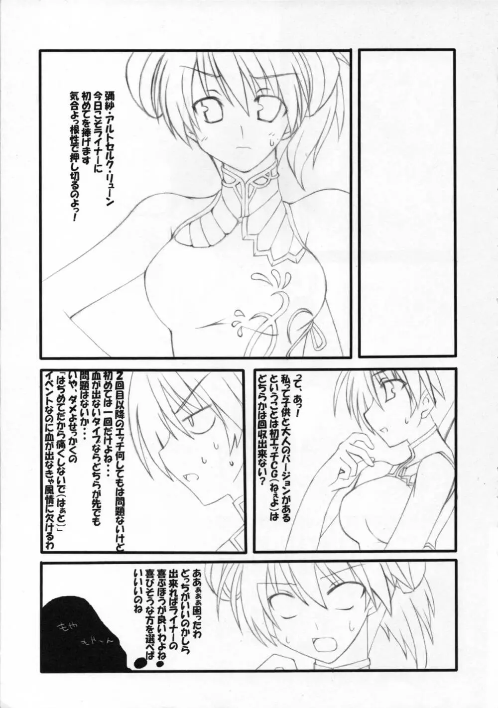 あなたのために謳う詩 Page.22