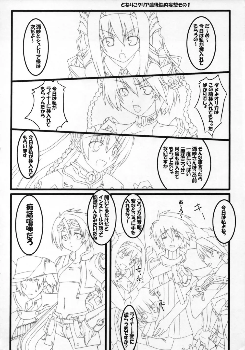 あなたのために謳う詩 Page.27