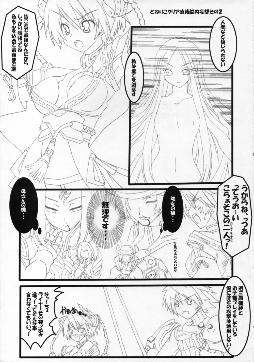 あなたのために謳う詩 Page.28