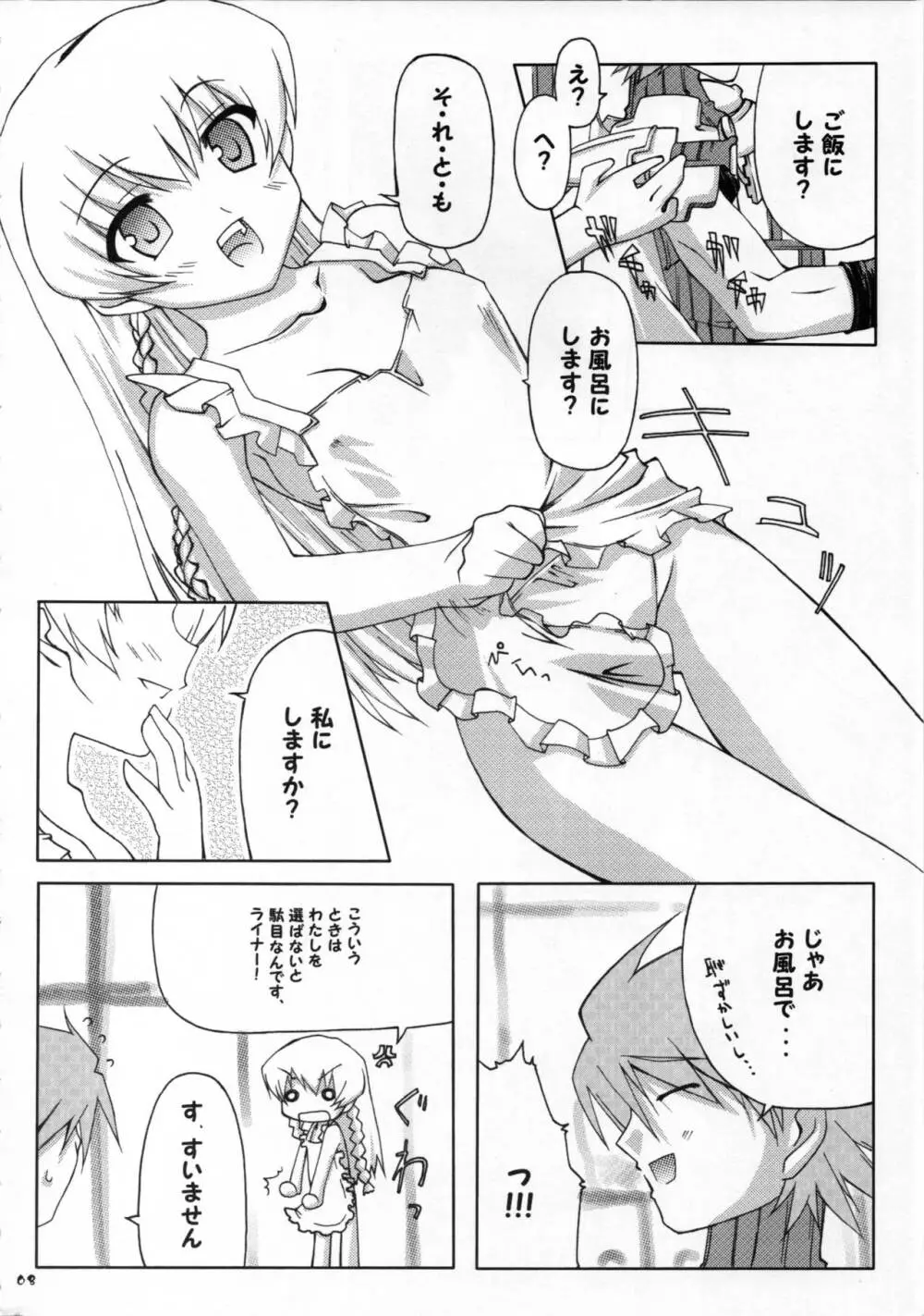 あなたのために謳う詩 Page.7