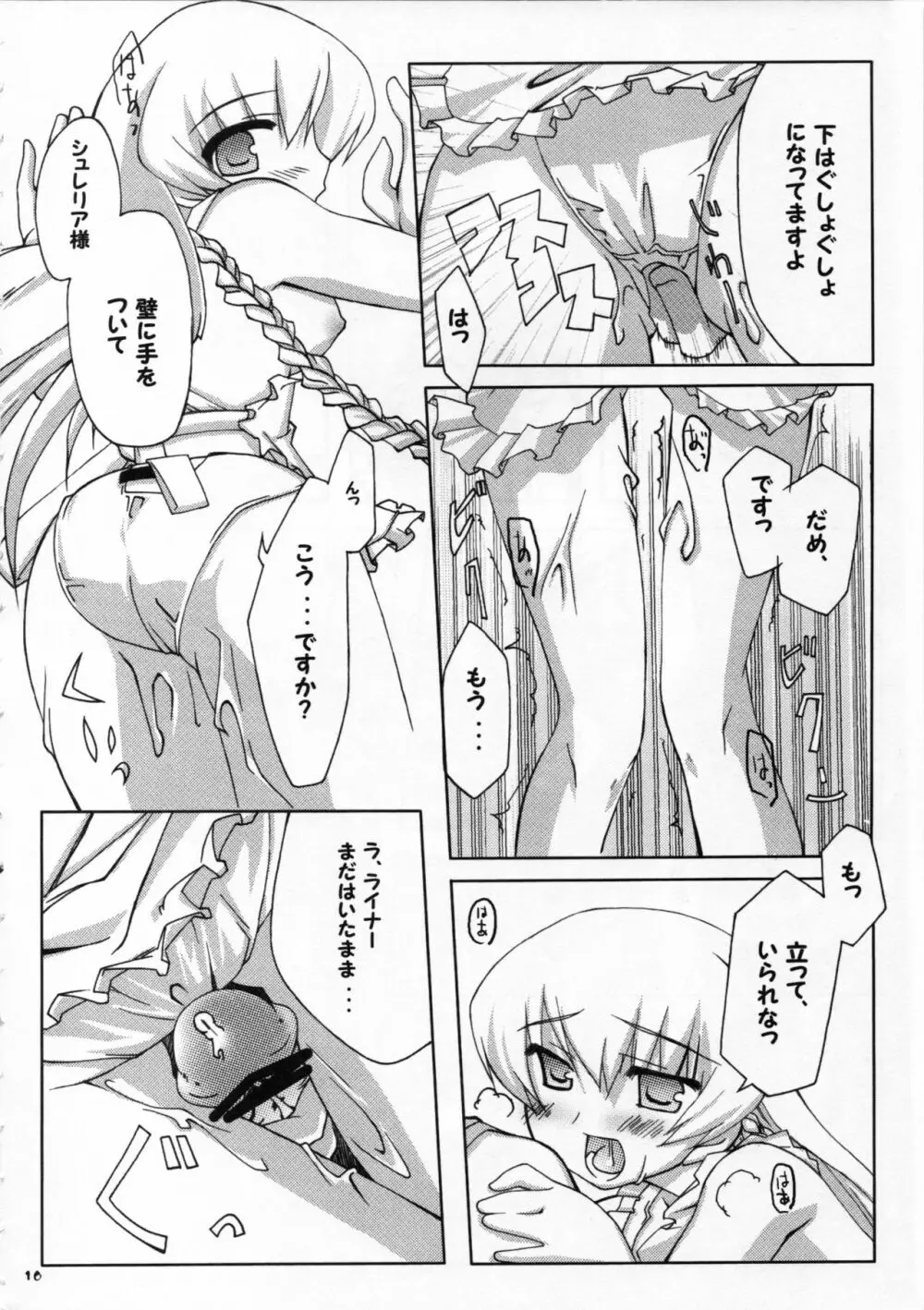 あなたのために謳う詩 Page.9