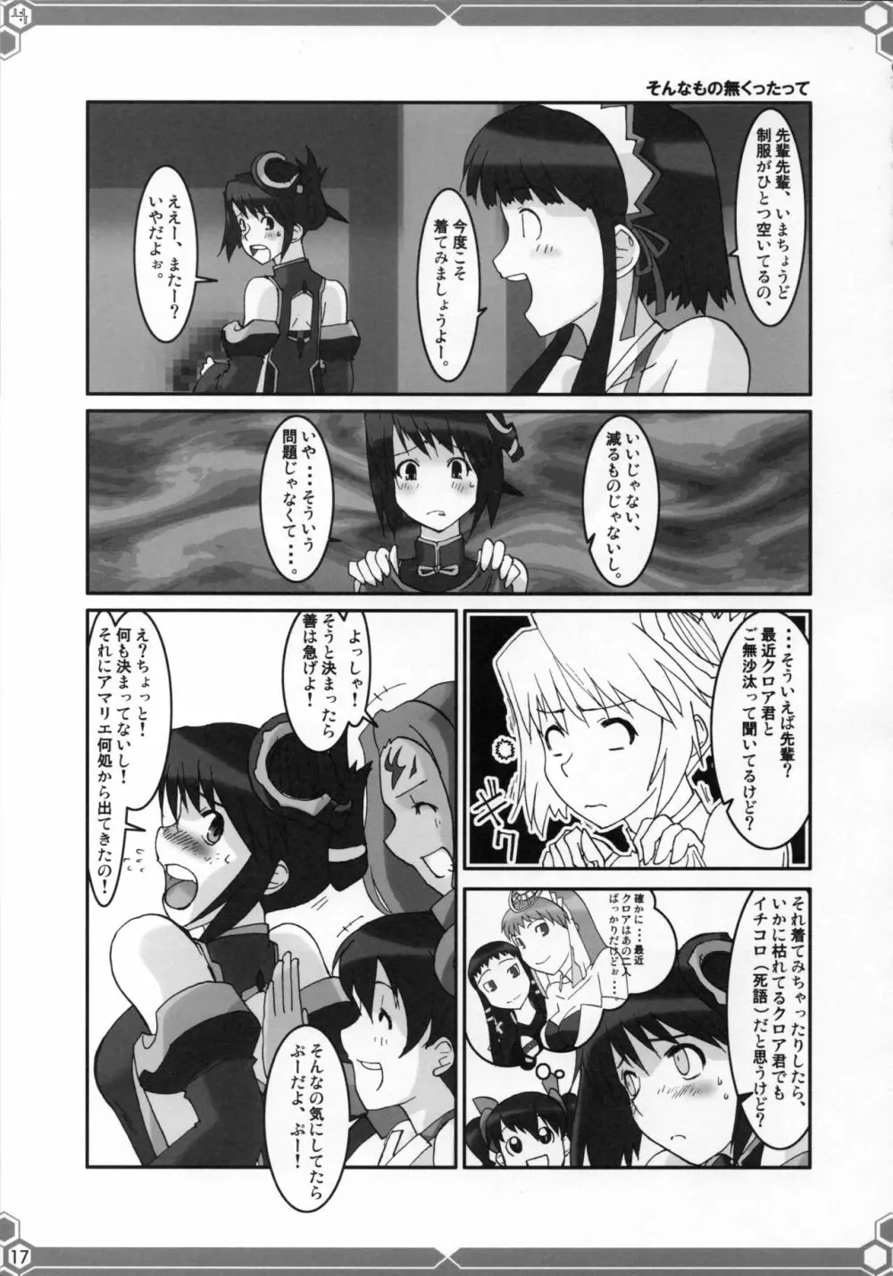 悠由讃華 Page.16