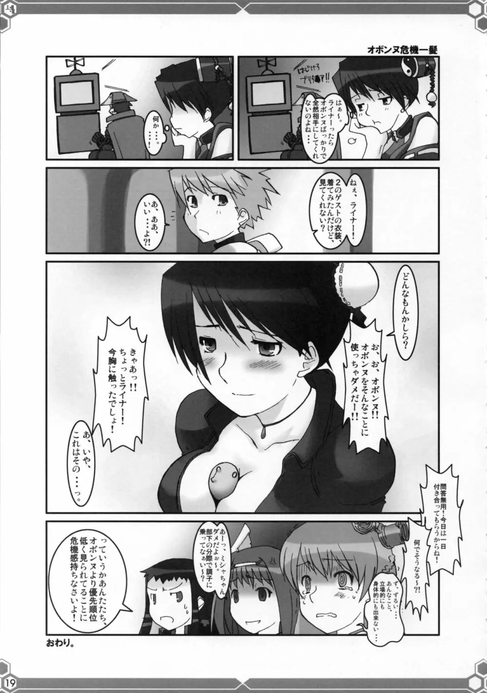 悠由讃華 Page.18