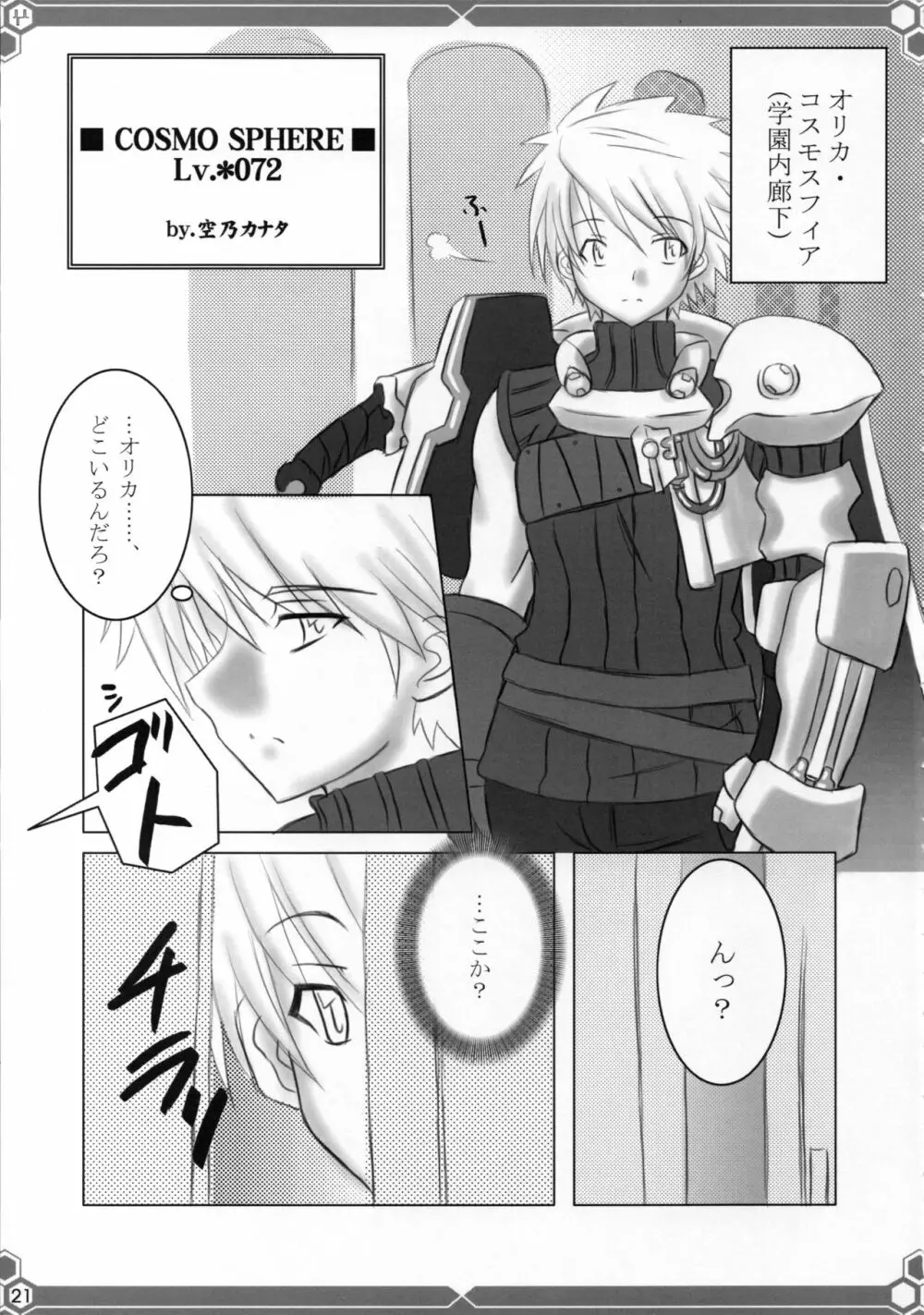 悠由讃華 Page.20