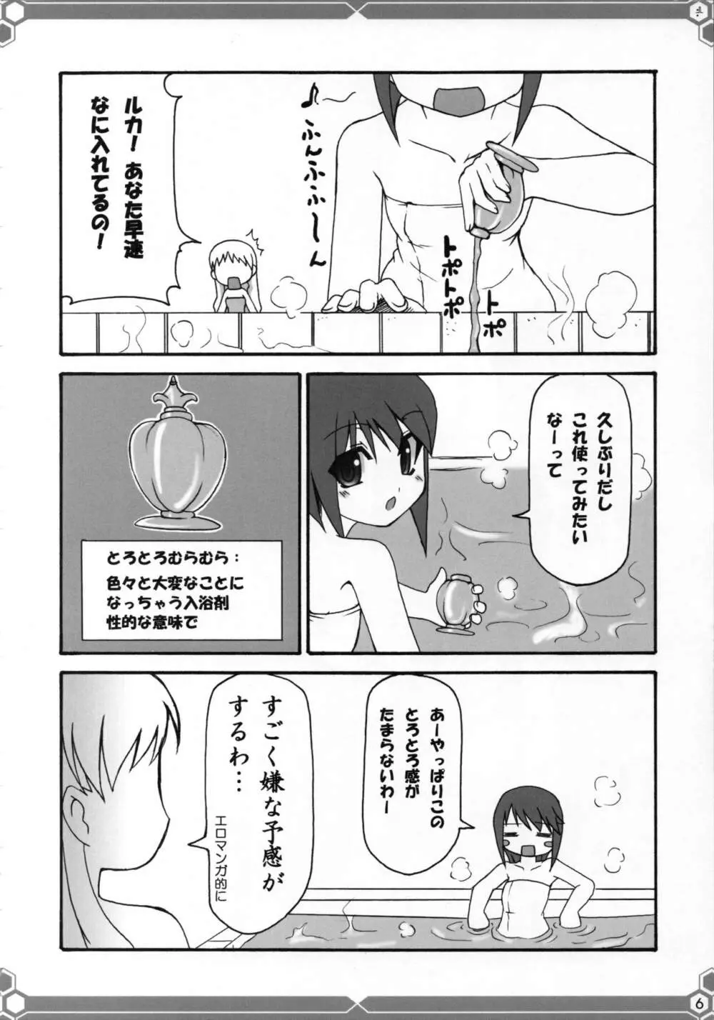 悠由讃華 Page.5