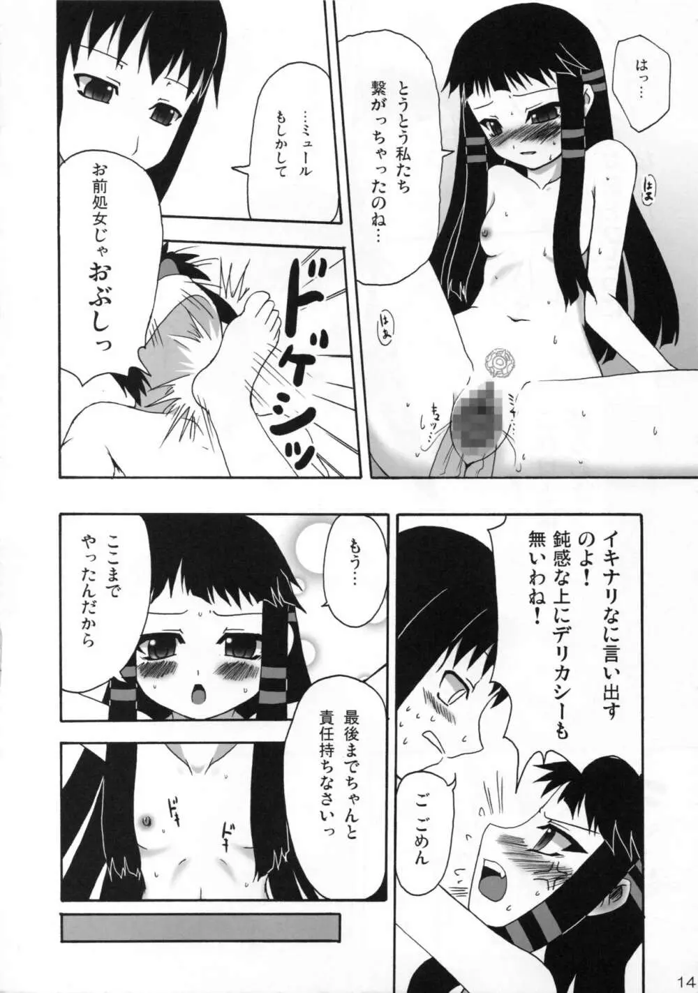 裸のお姫さま Page.14