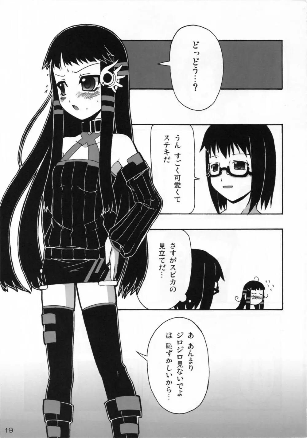 裸のお姫さま Page.19