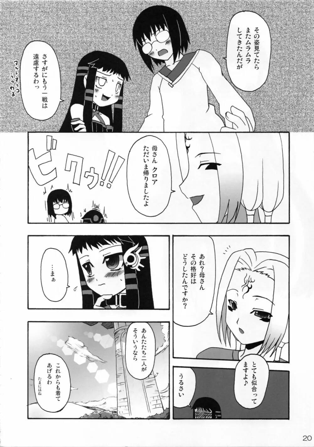 裸のお姫さま Page.20