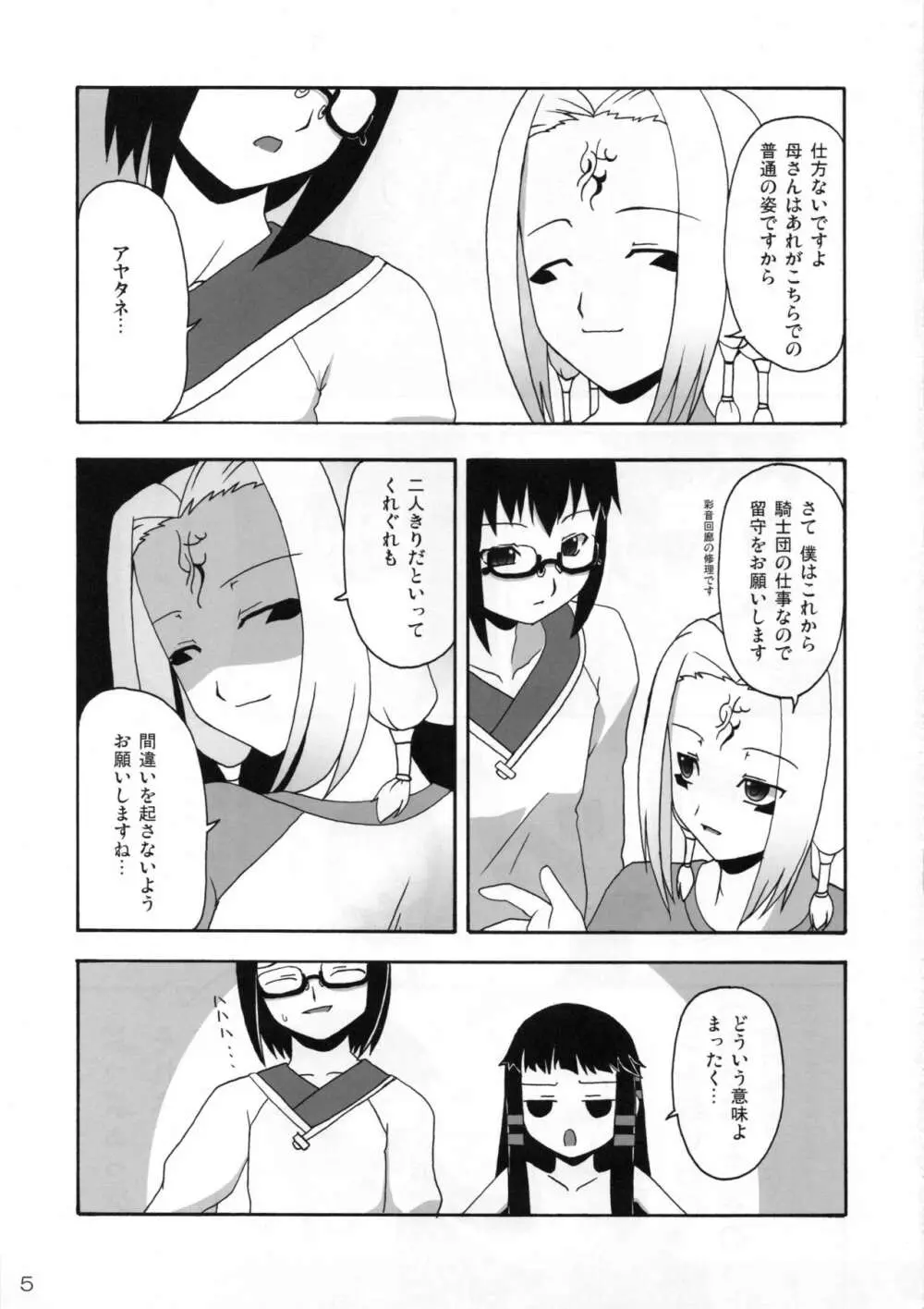 裸のお姫さま Page.5