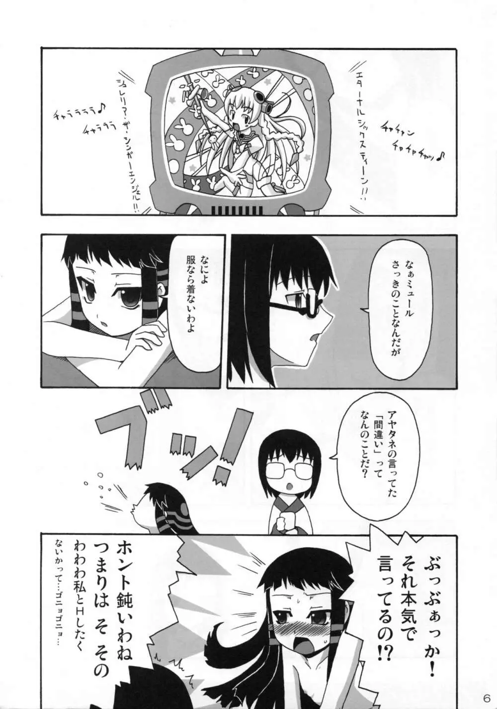 裸のお姫さま Page.6