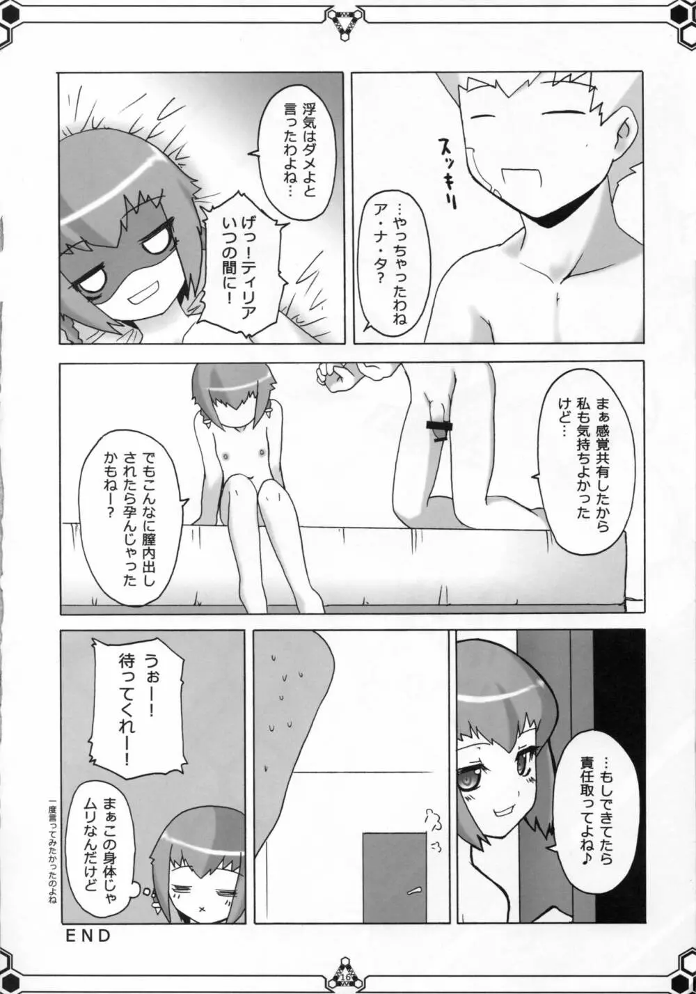 どきどき MAX Beat Page.15