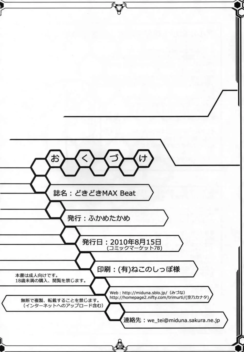 どきどき MAX Beat Page.37