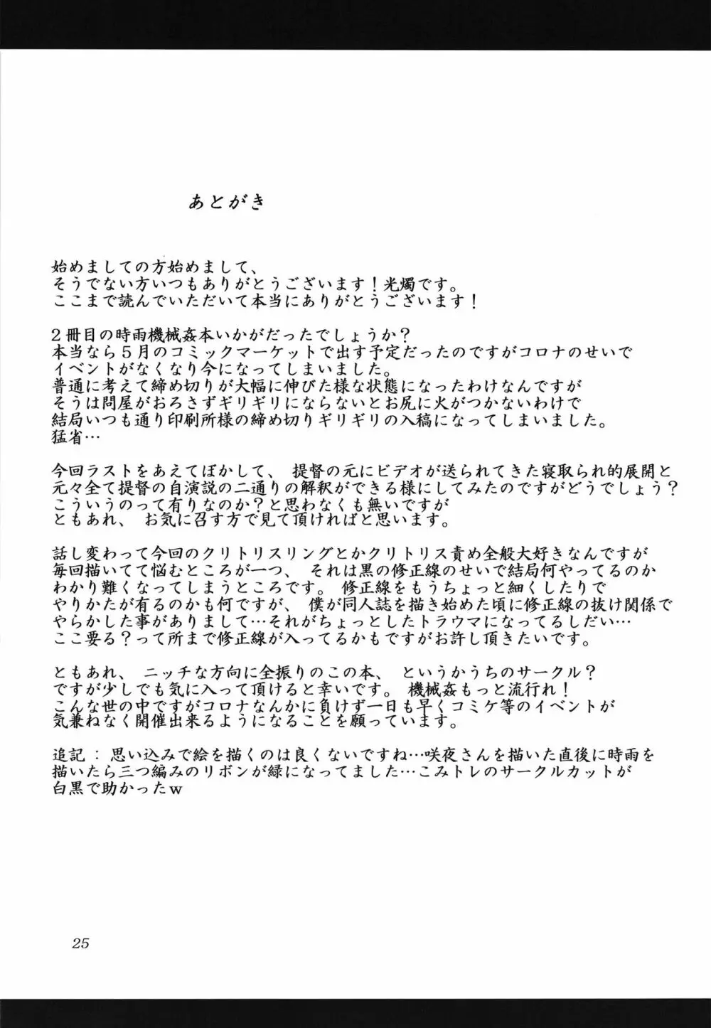 続、時雨機械式尋問‐僕の絶頂査問会‐ Page.24