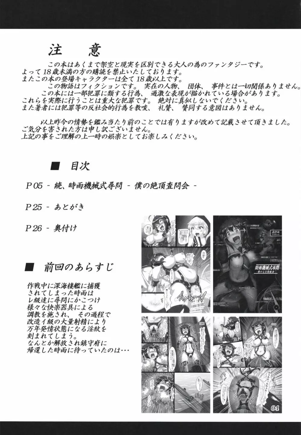 続、時雨機械式尋問‐僕の絶頂査問会‐ Page.3