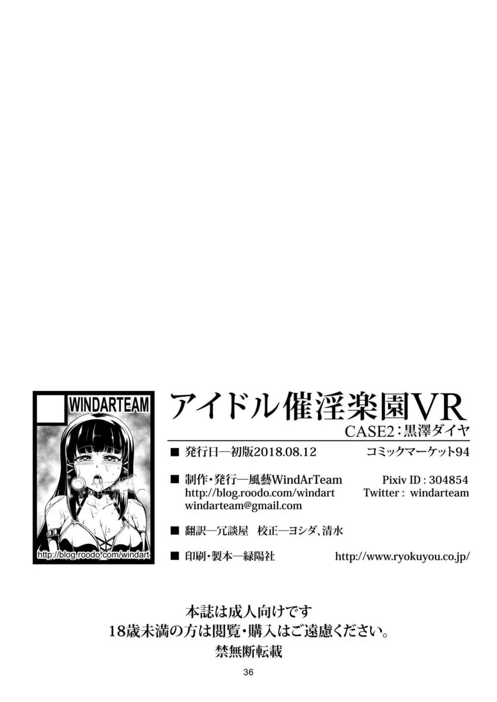 アイドル催淫楽園VR CASE2:黒澤ダイヤ Page.38