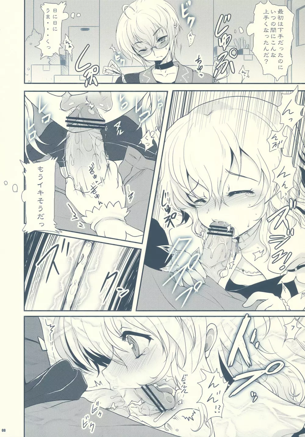 恋路ロマネスク Page.8