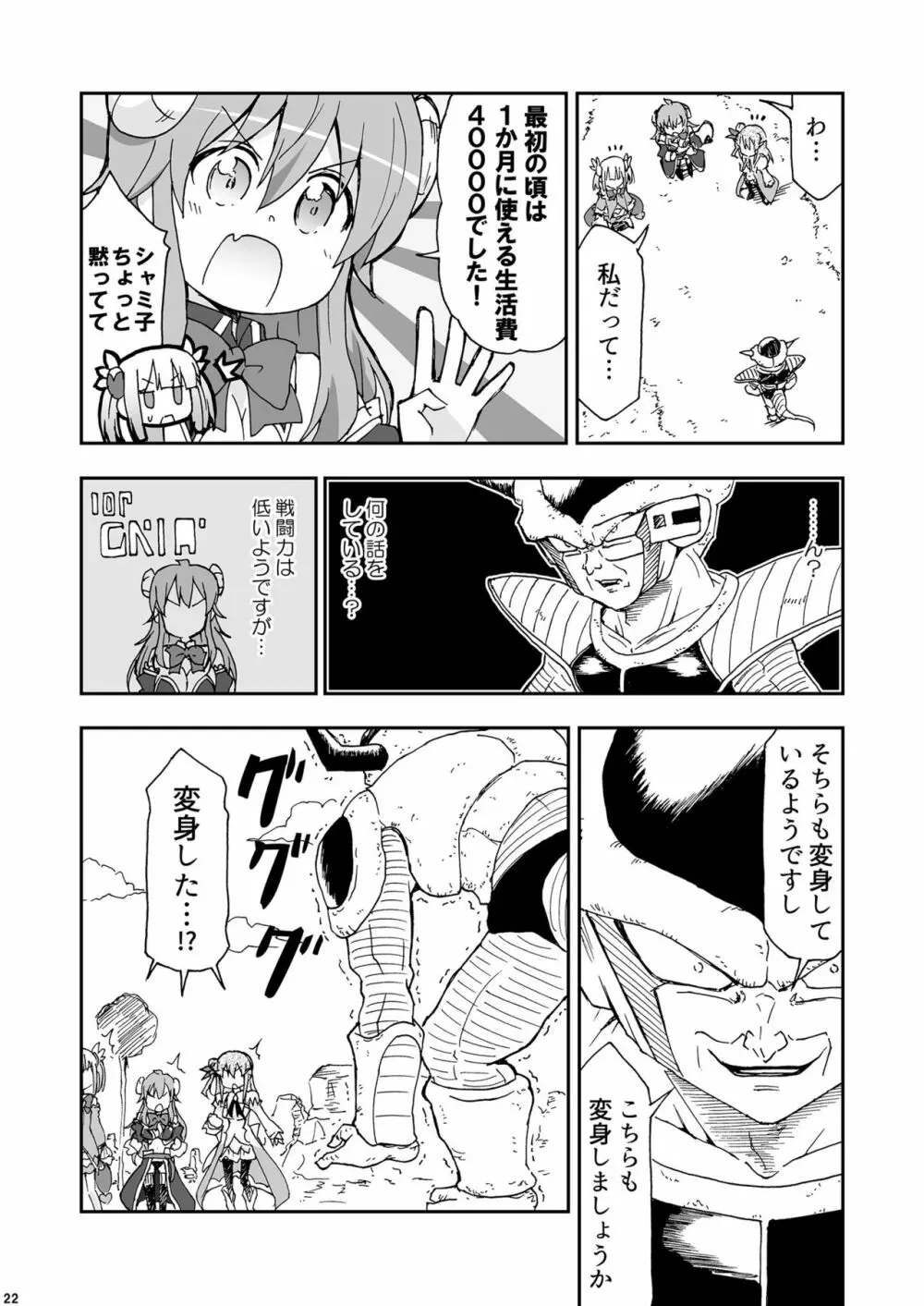 割れ目見えない写真選手権2 Page.21