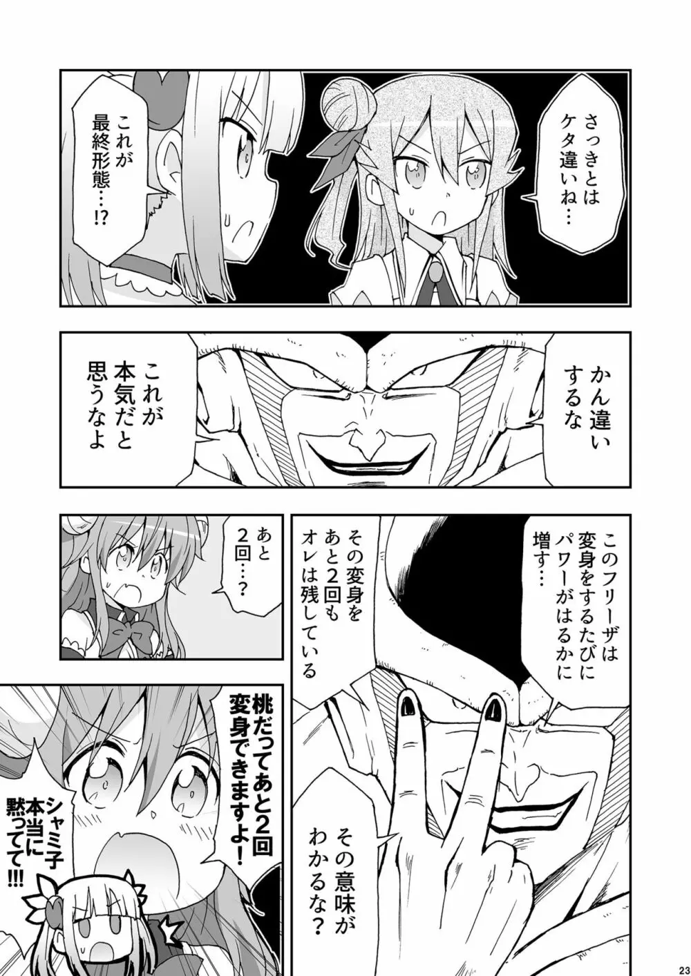 割れ目見えない写真選手権2 Page.22