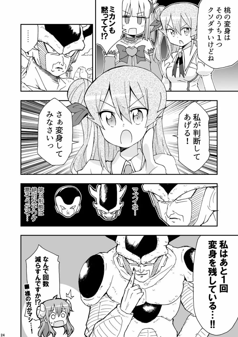 割れ目見えない写真選手権2 Page.23