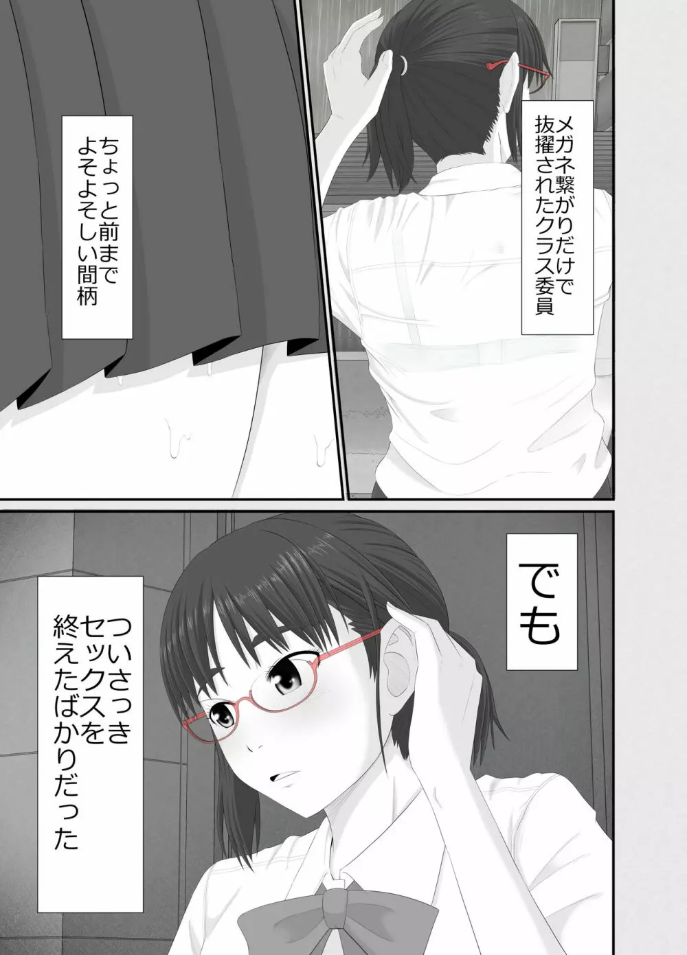 七日姦 大切な彼女がコキ穴に扱われる日々 Page.10