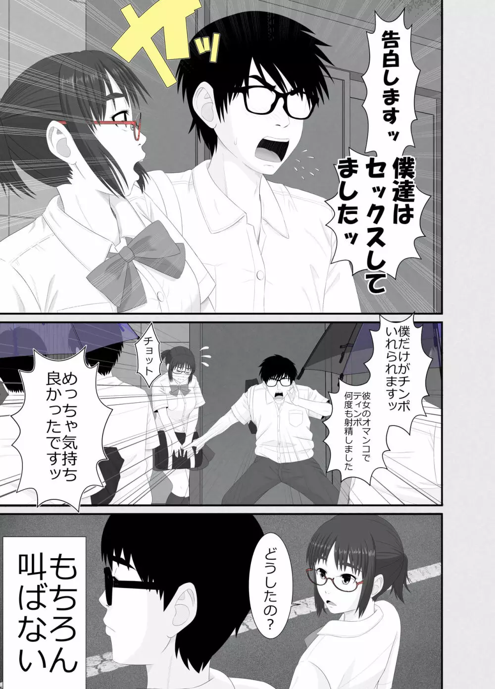 七日姦 大切な彼女がコキ穴に扱われる日々 Page.12