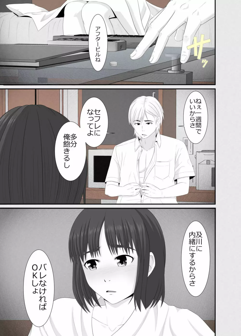 七日姦 大切な彼女がコキ穴に扱われる日々 Page.42