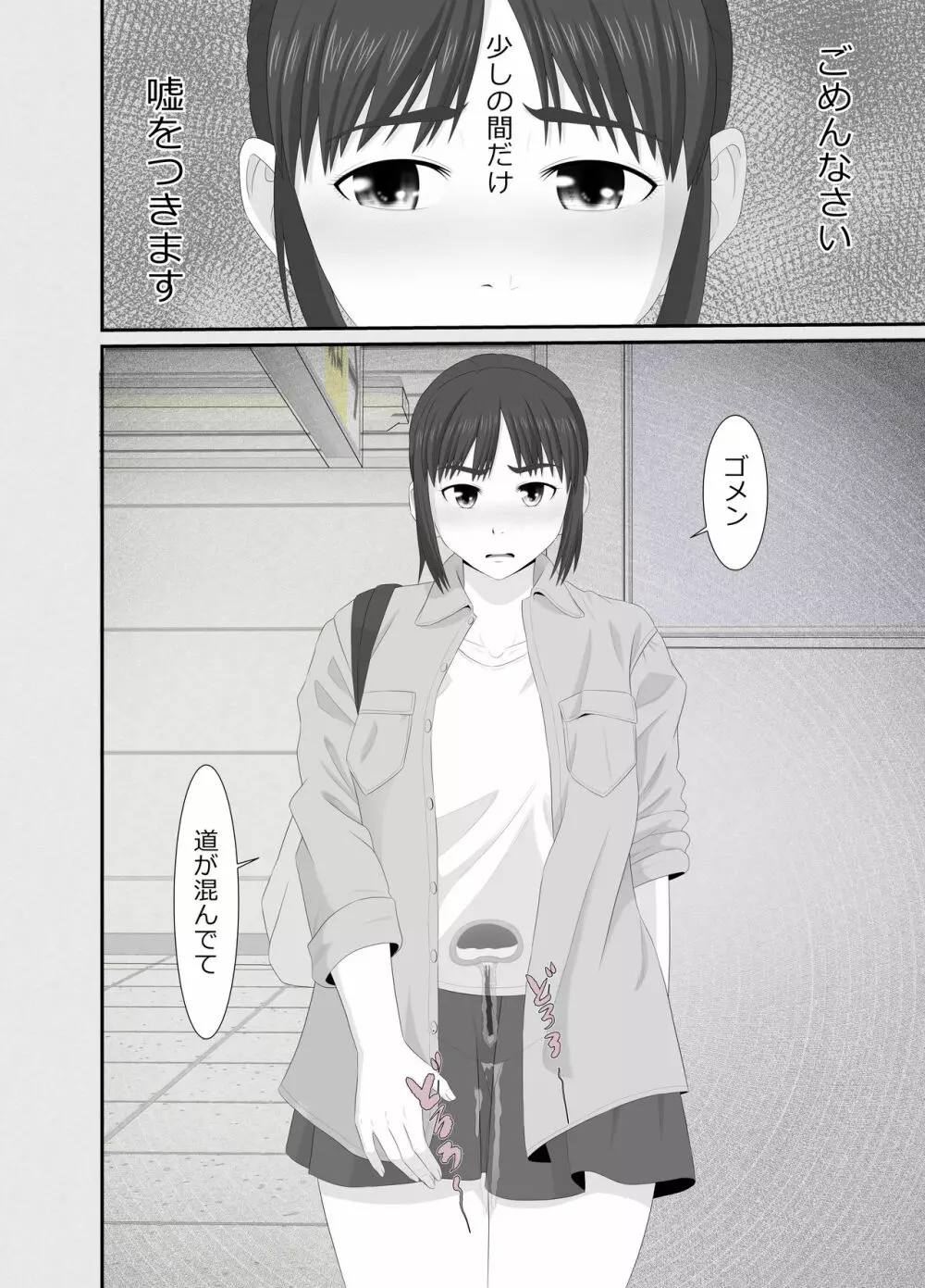 七日姦 大切な彼女がコキ穴に扱われる日々 Page.47