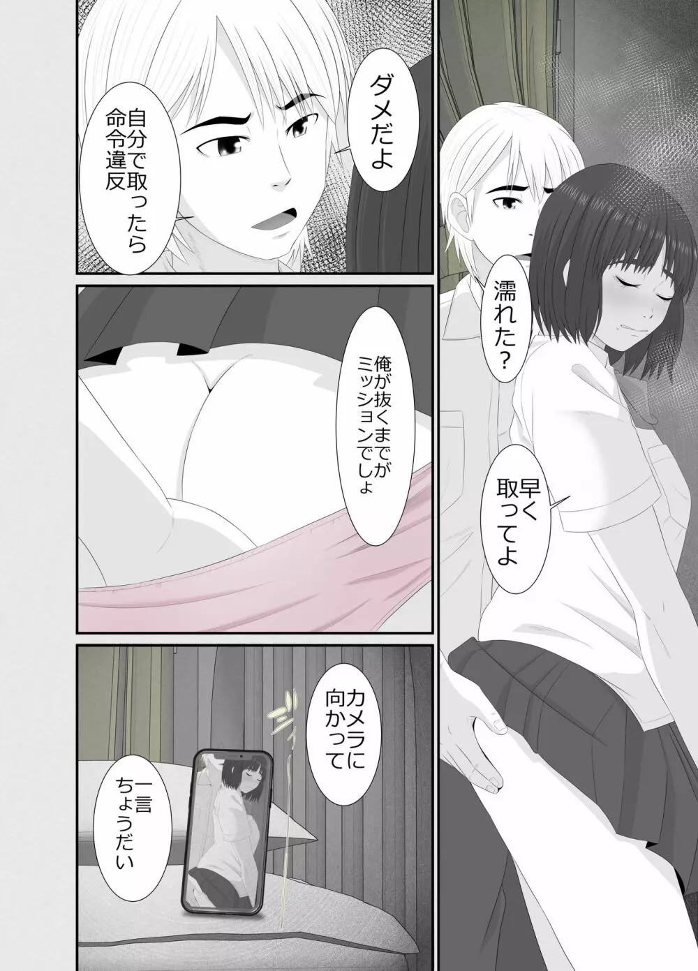 七日姦 大切な彼女がコキ穴に扱われる日々 Page.57